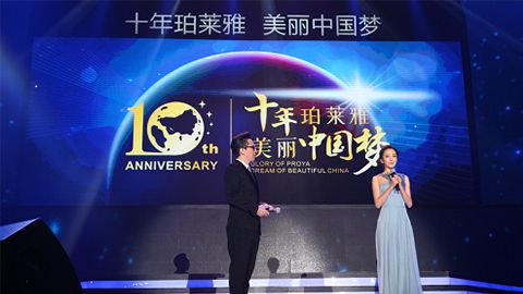 来利国际w66十周年盛典 传递“美与梦想”正能量