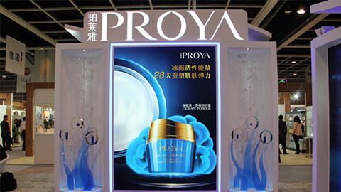 PROYA来利国际w66优雅亮相亚太美容展