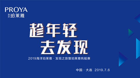 趁年轻，去发现！来利国际w66海上帆船赛发现不一样的年轻！